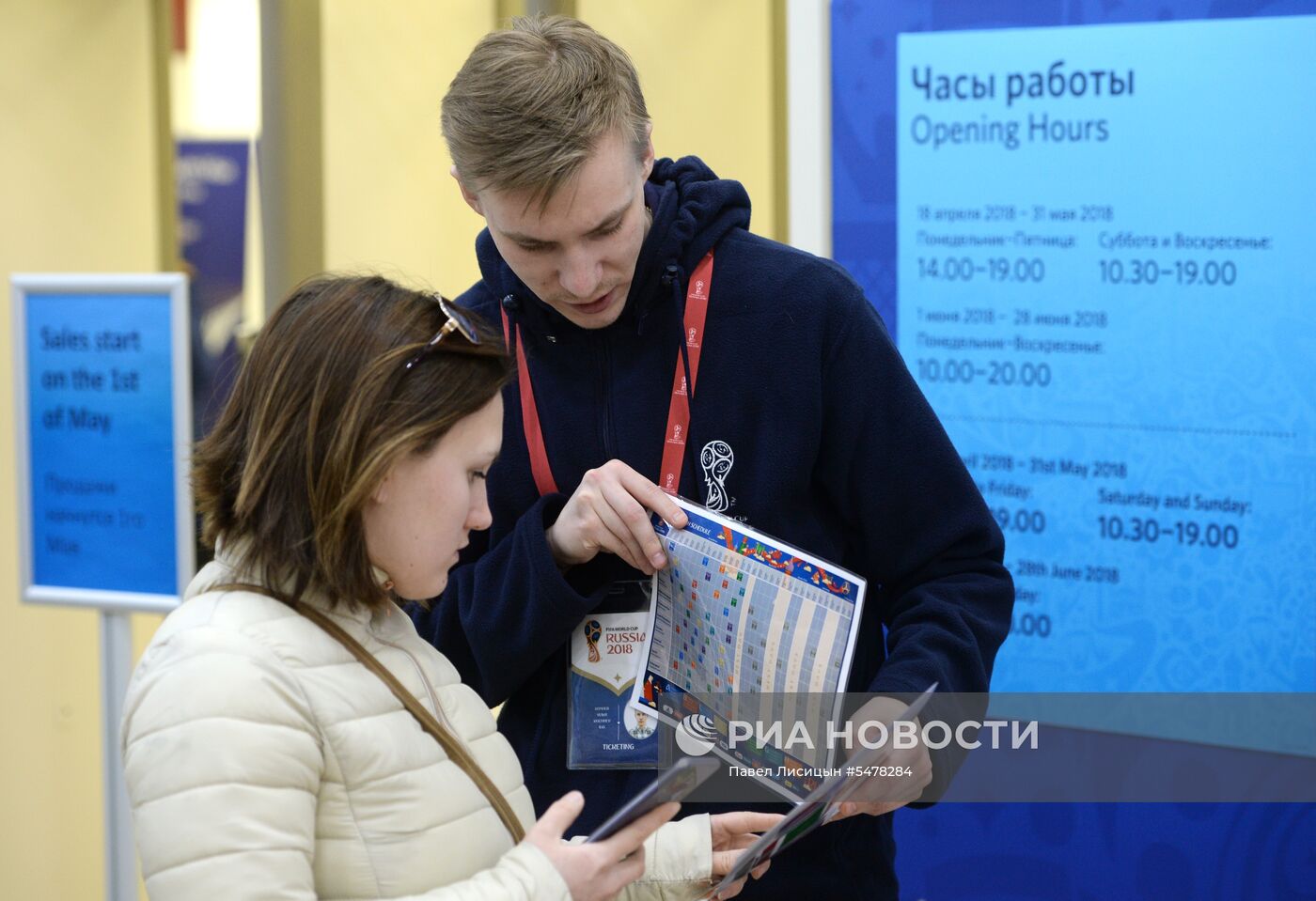 Открытие билетных центров ЧМ-2018 в России