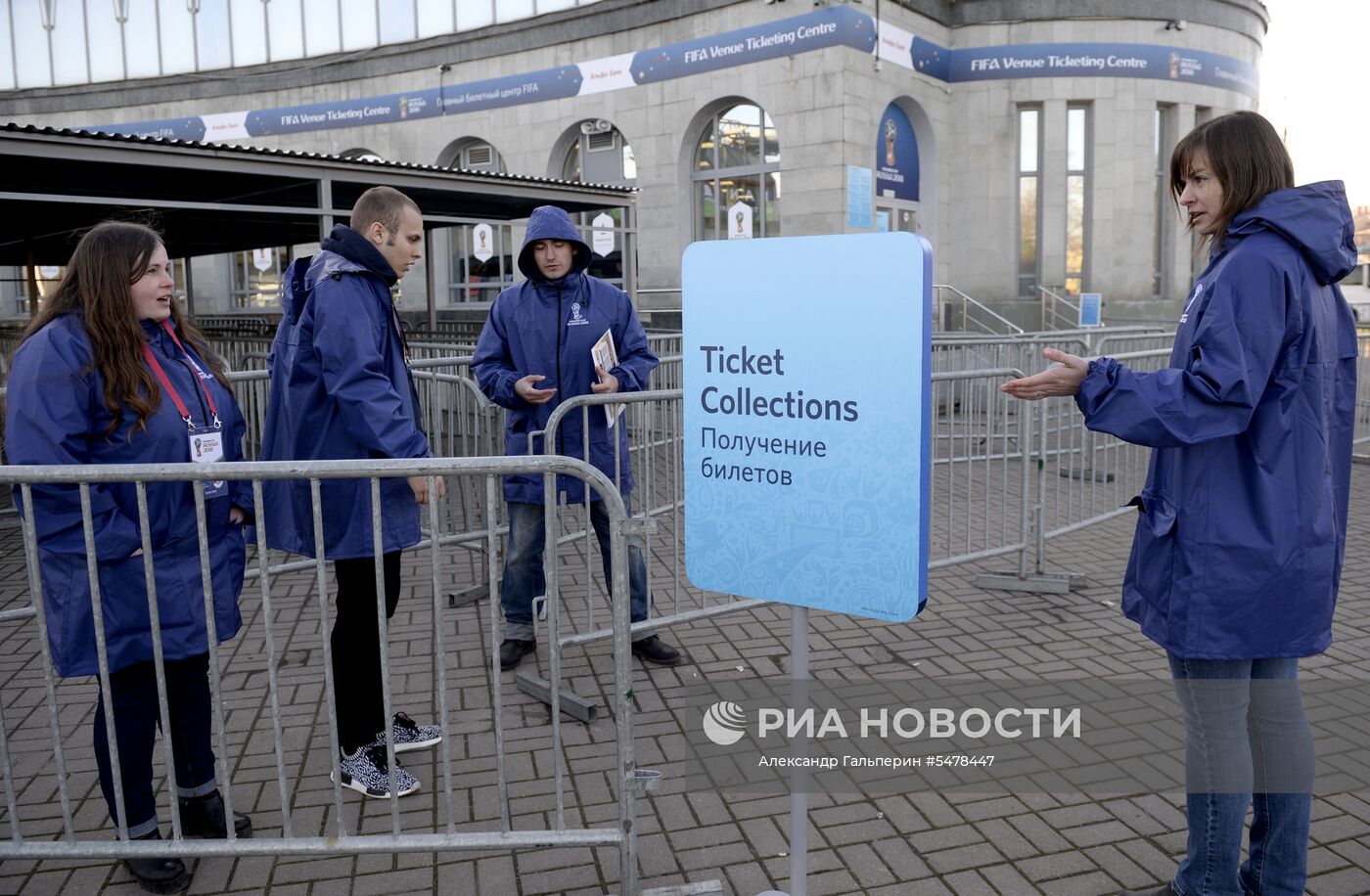 Открытие билетных центров ЧМ-2018 в России