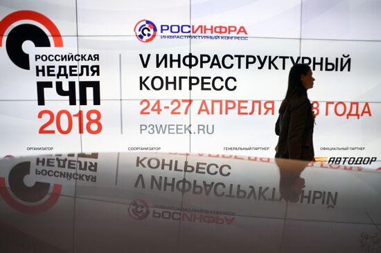 V Инфраструктурный конгресс «Российская неделя ГЧП»