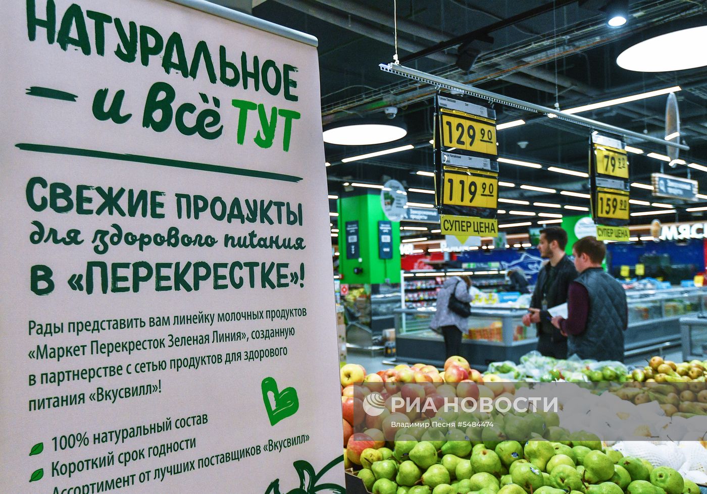 Супермаркет "Перекресток" в Москве