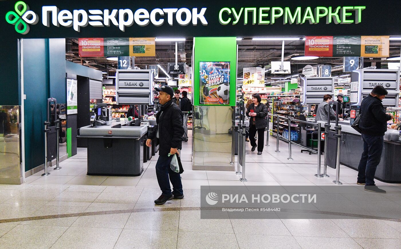 Супермаркет "Перекресток" в Москве