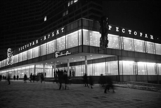 Ресторан "Арбат"