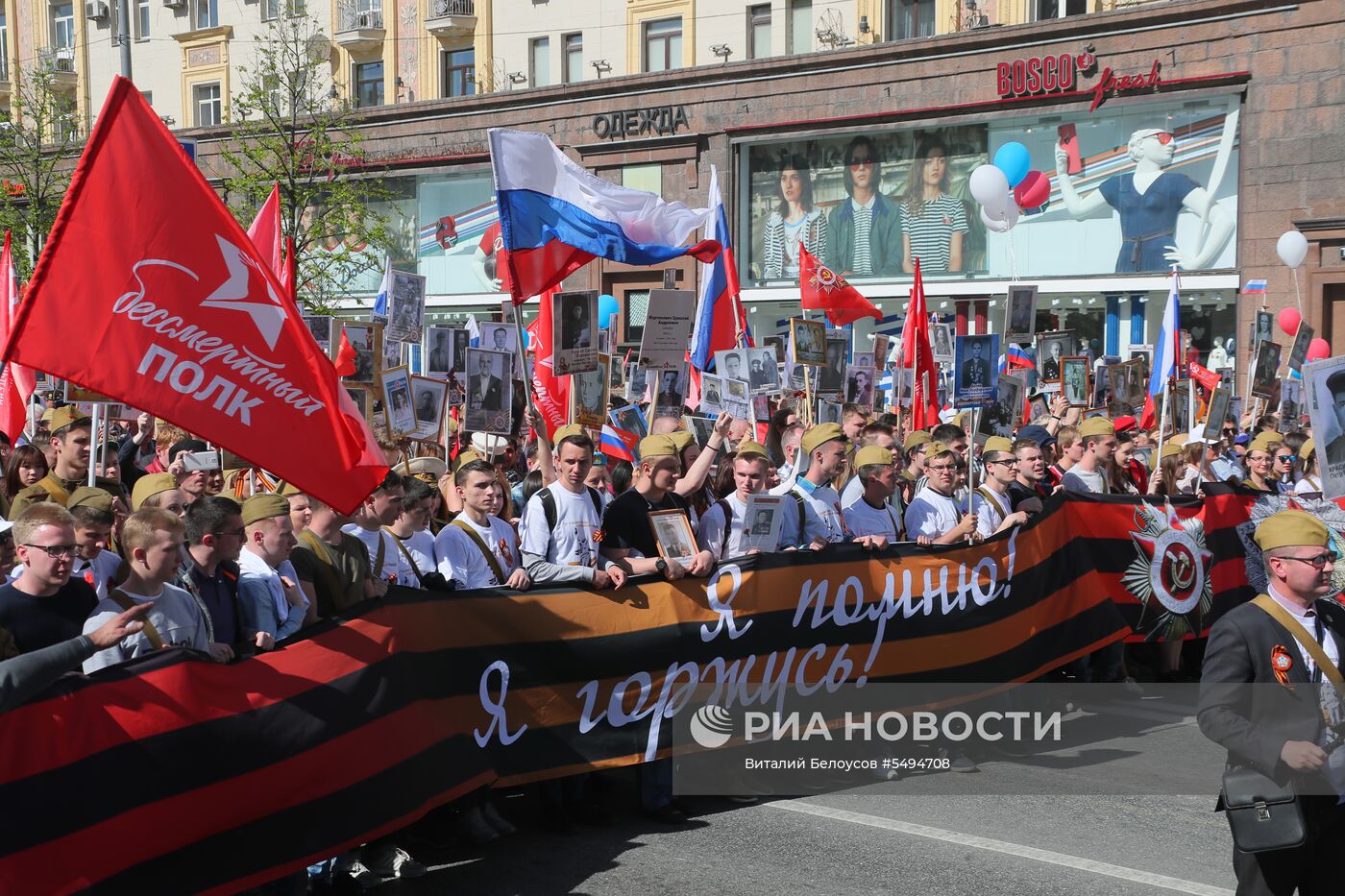 Акция "Бессмертный полк" в Москве