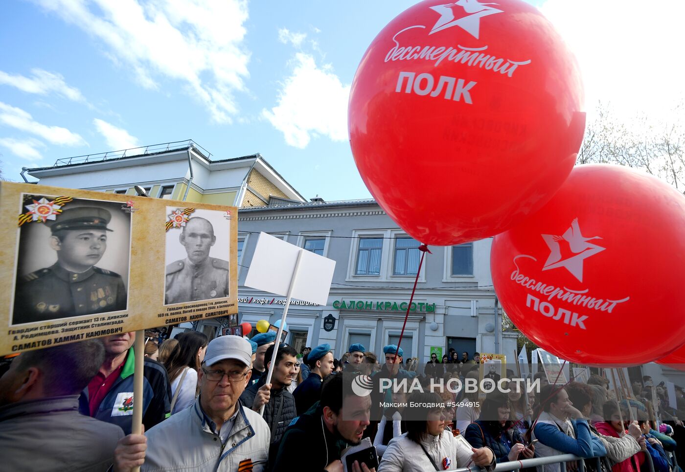 Акция "Бессмертный полк" в городах России