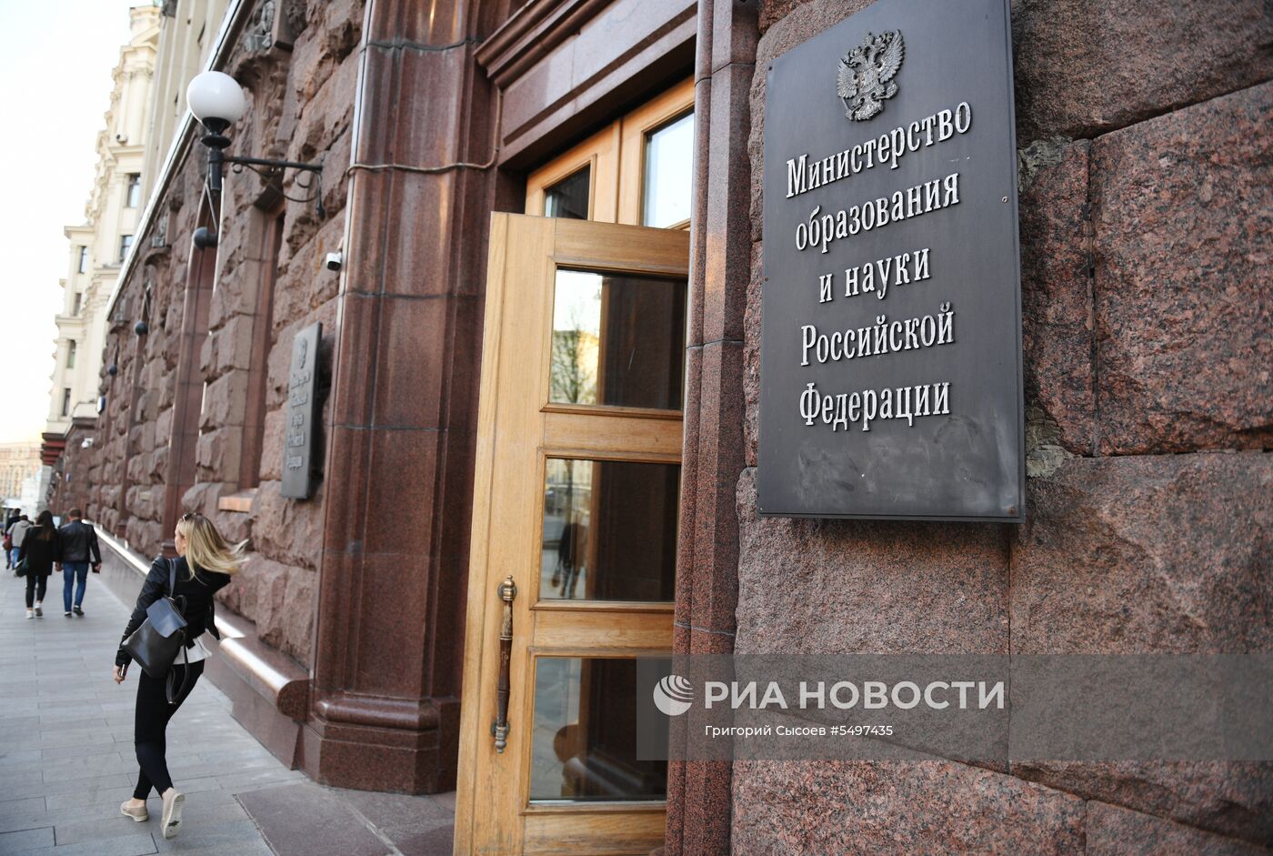 Министерство образования и науки РФ