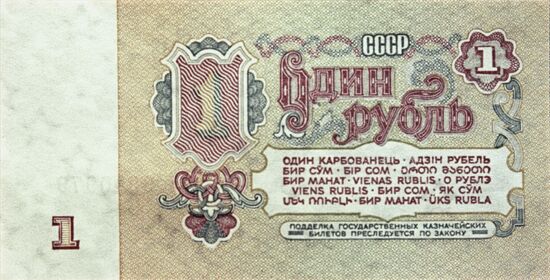 Банкнота достоинством один рубль
