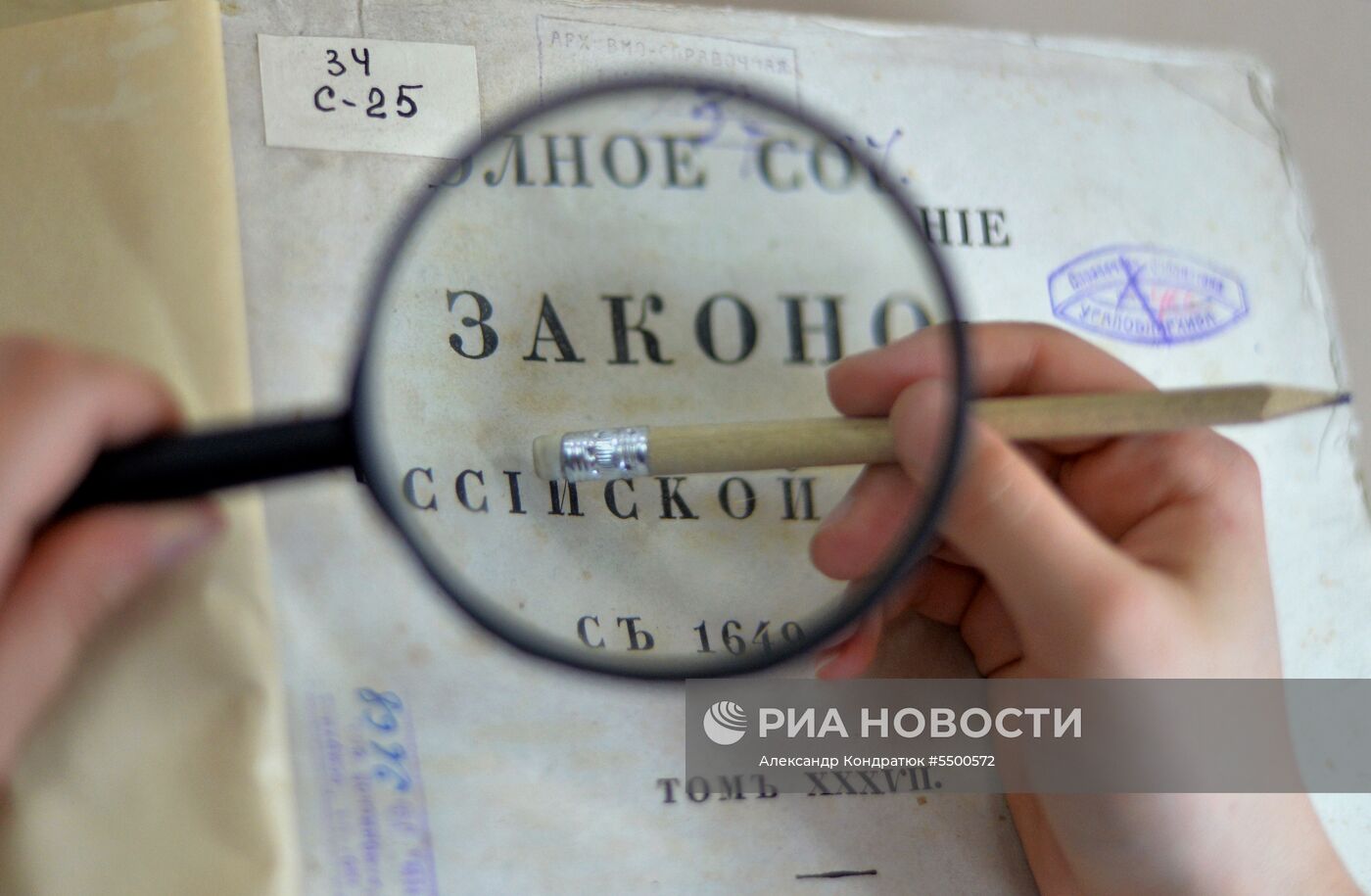 Государственный архив Челябинской области