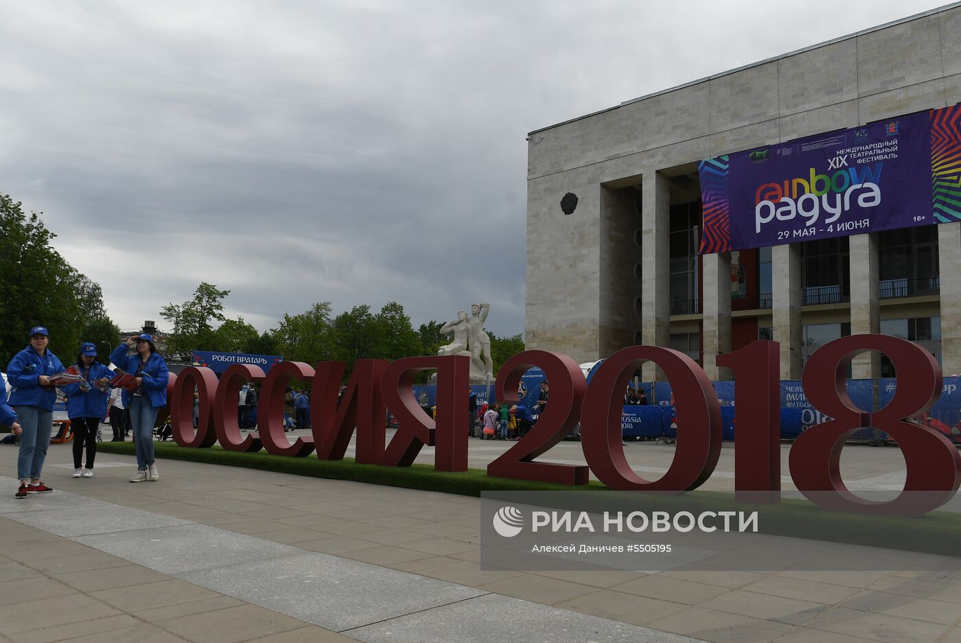 Парк футбола ЧМ-2018 в Санкт-Петербурге