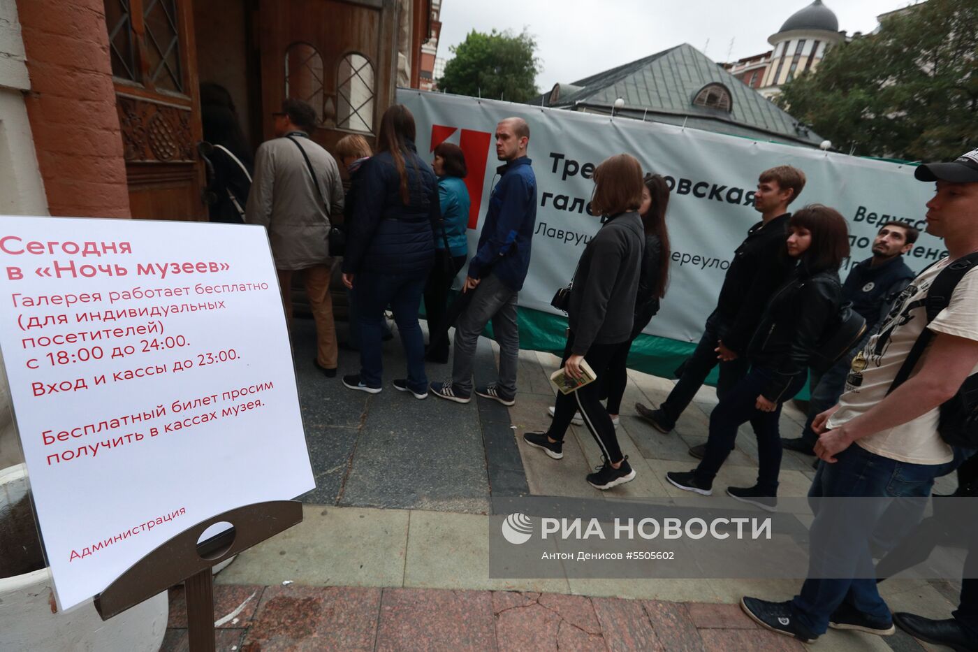 Акция "Ночь музеев" в Москве 