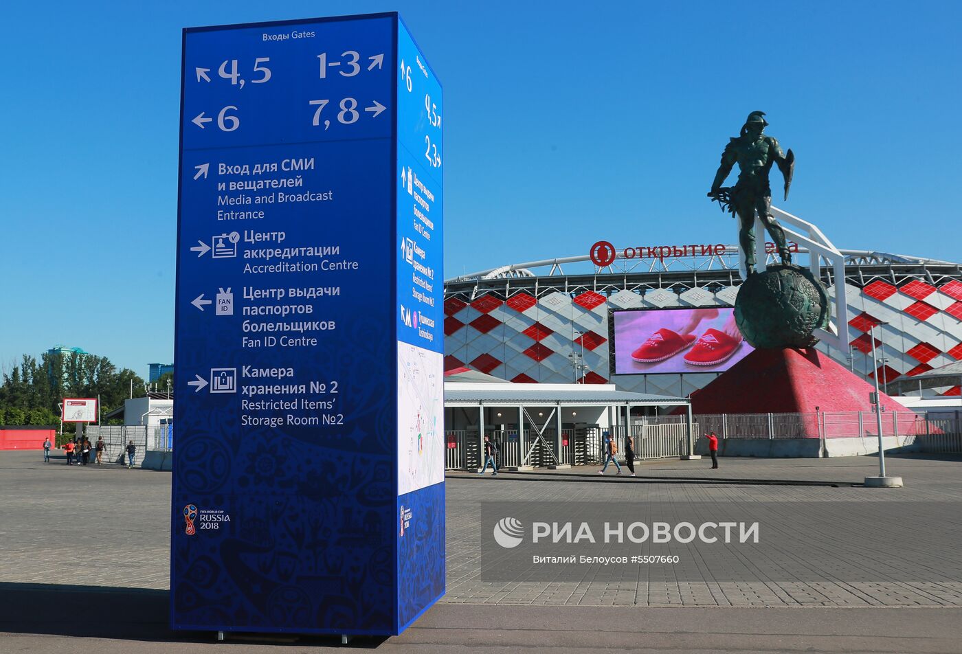 В Москве установили указатели к ЧМ-2018 