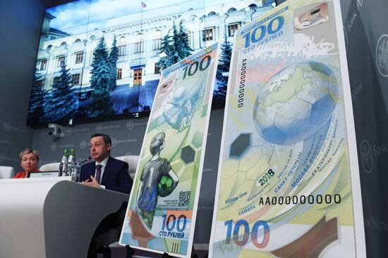 Банк России выпустил банкноту к чемпионату мира по футболу FIFA 2018