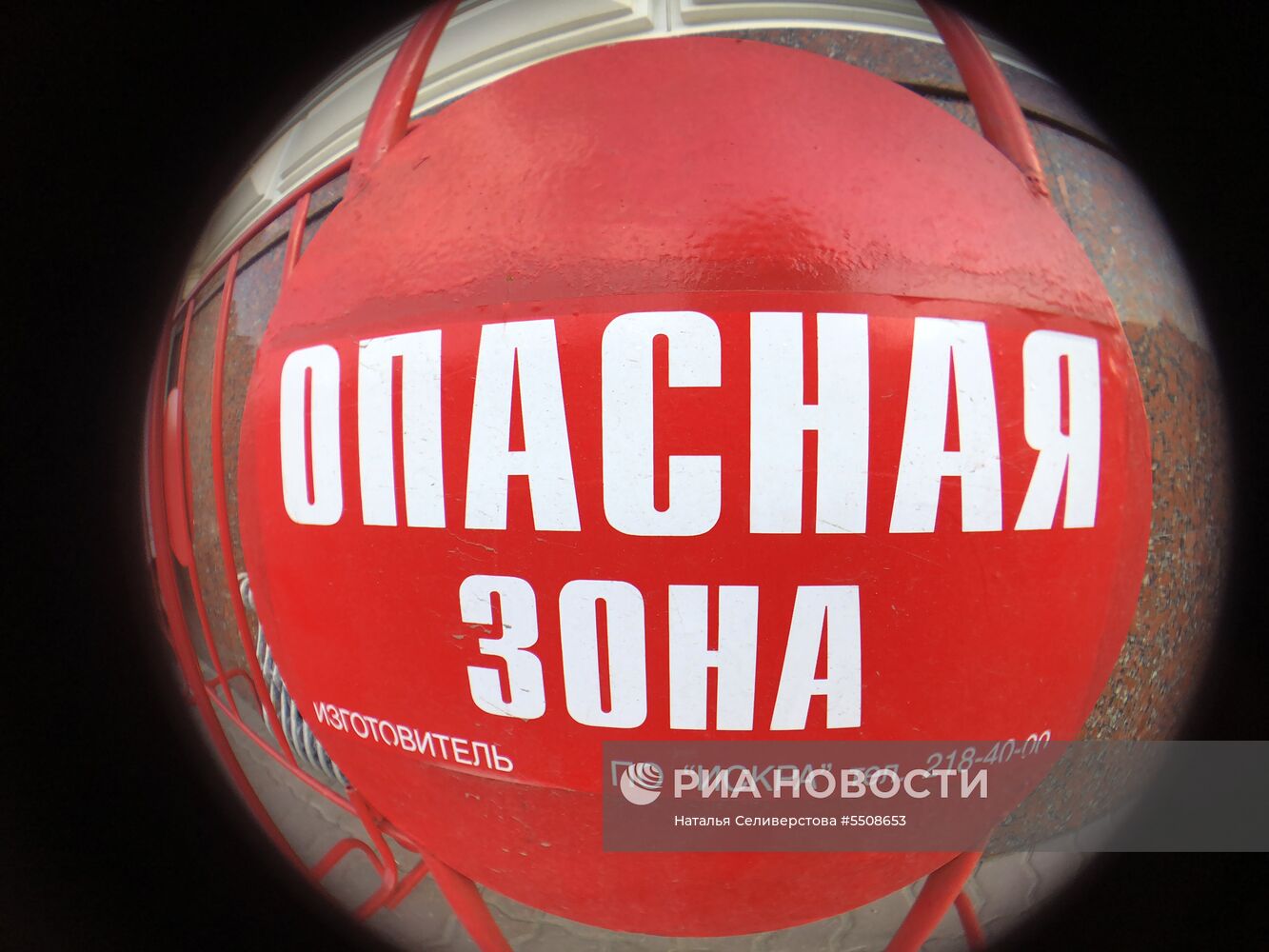 Опасная зона