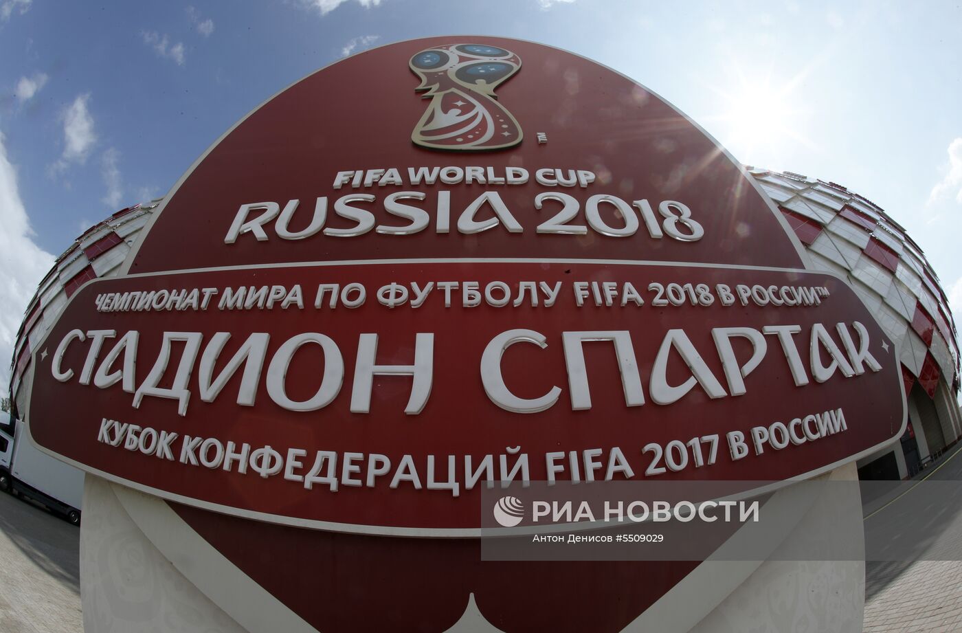 «Стадион Спартак»