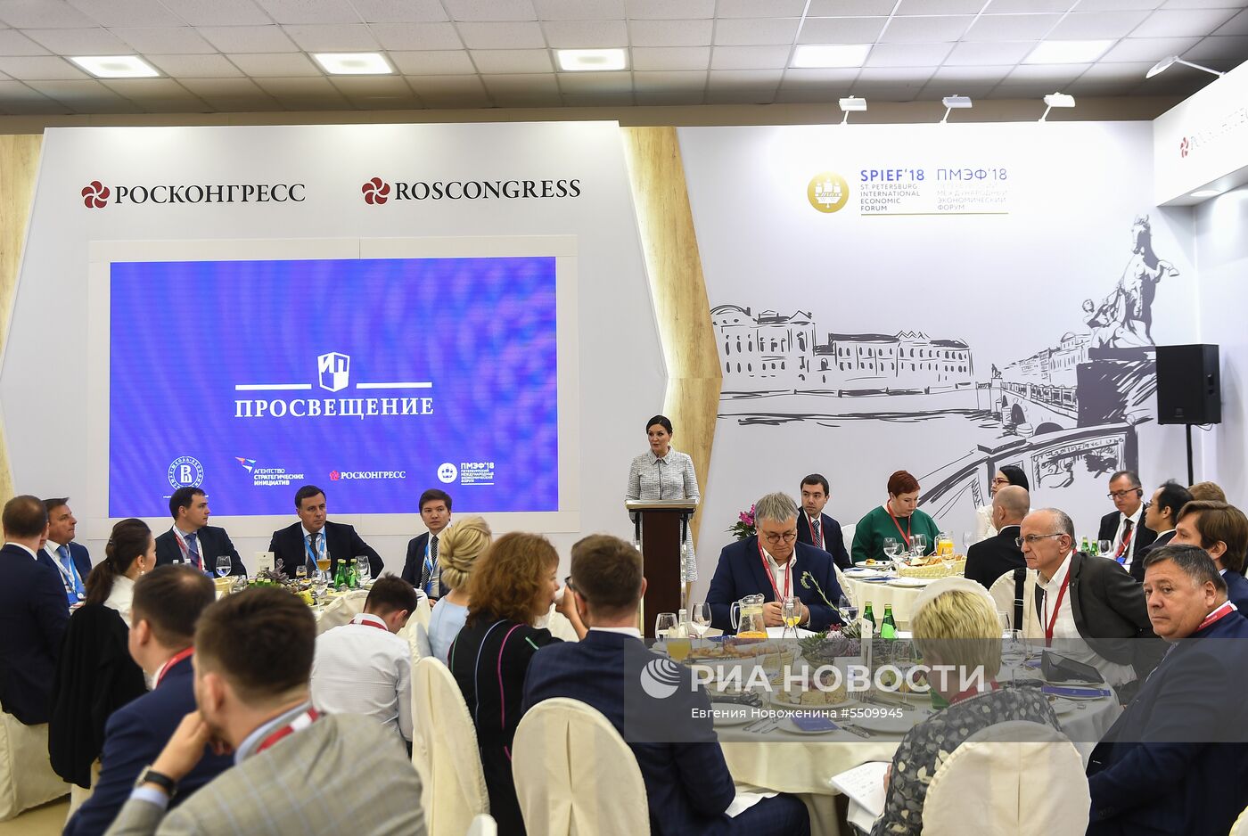 Петербургский международный экономический форум. День первый