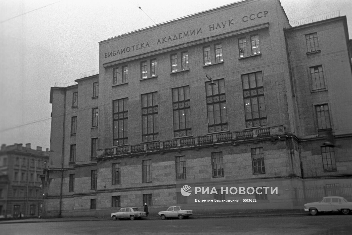 Библиотеки Академии наук СССР