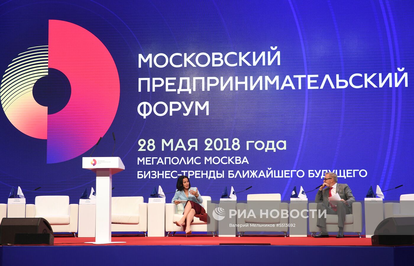 Первый Московский предпринимательский форум