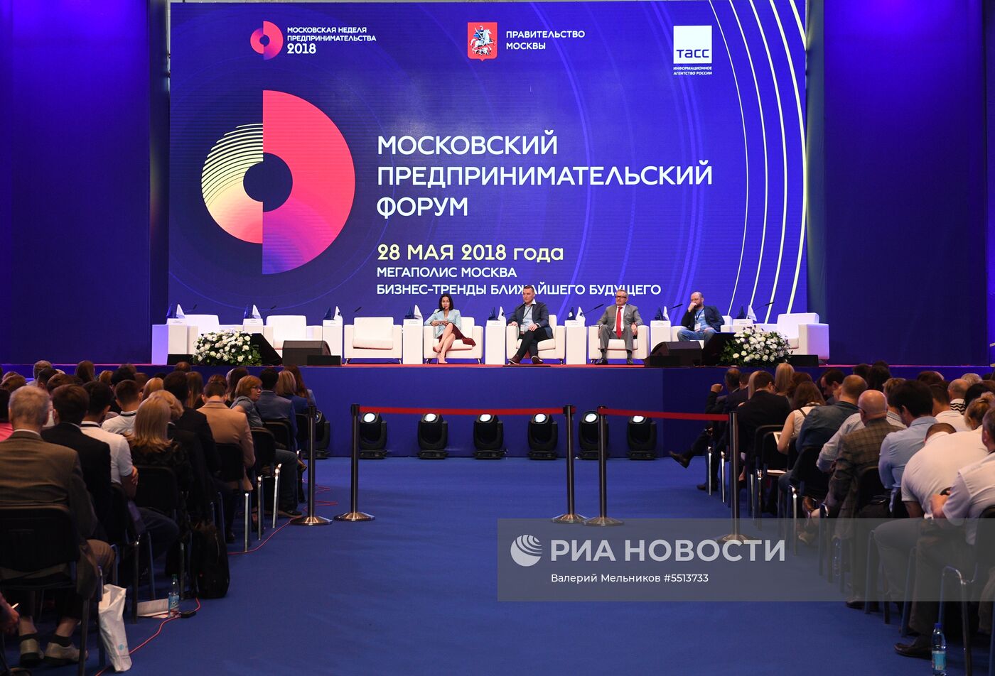 Первый Московский предпринимательский форум