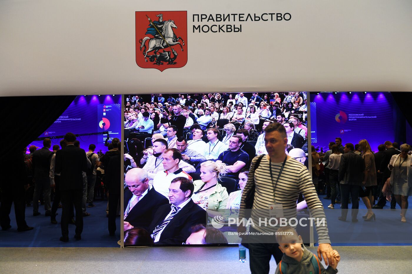 Первый Московский предпринимательский форум