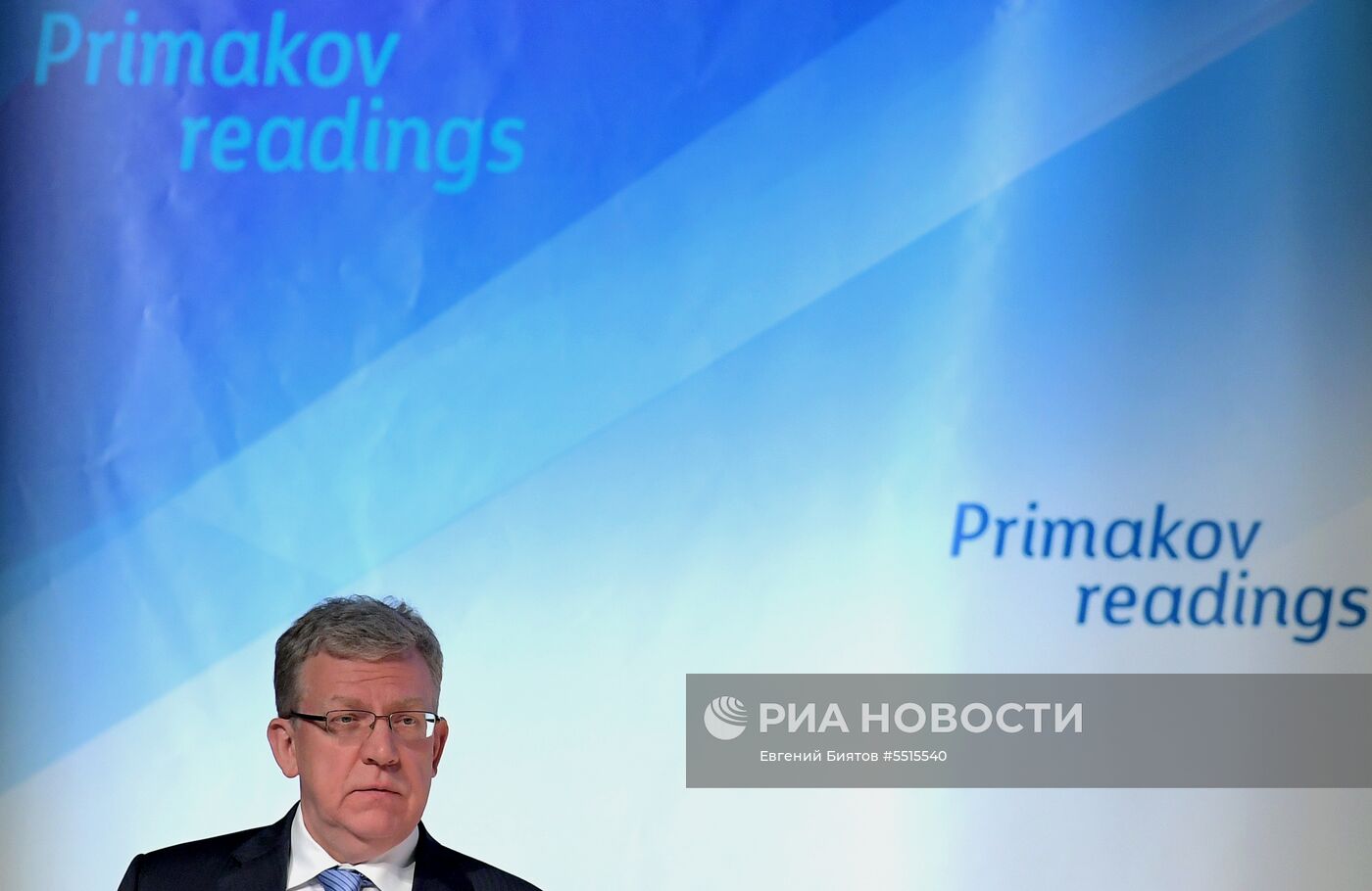 IV Международный форум «Примаковские чтения». День второй  