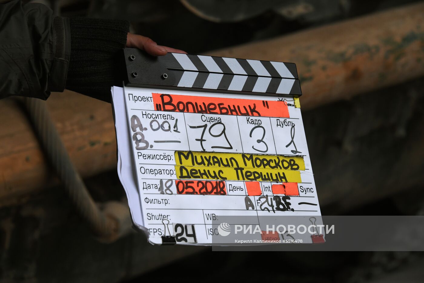 Съемки фильма "Волшебник"