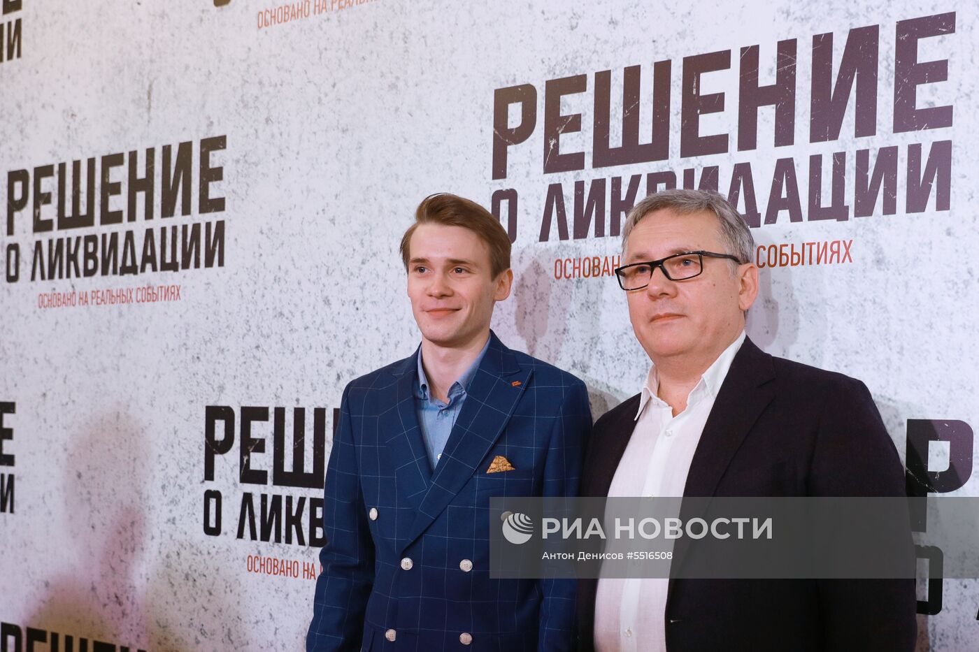 Премьера фильма «Решение о ликвидации»