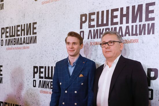 Премьера фильма «Решение о ликвидации»