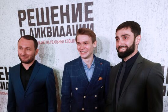 Премьера фильма «Решение о ликвидации»