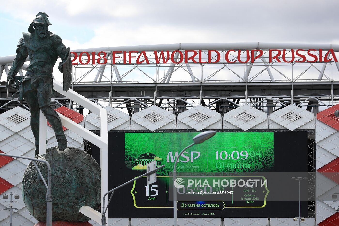 «Стадион Спартак»