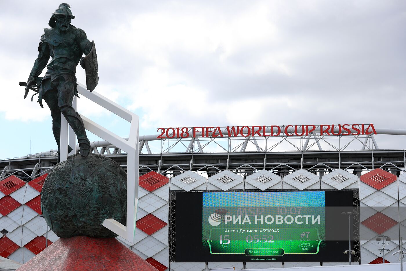 «Стадион Спартак»