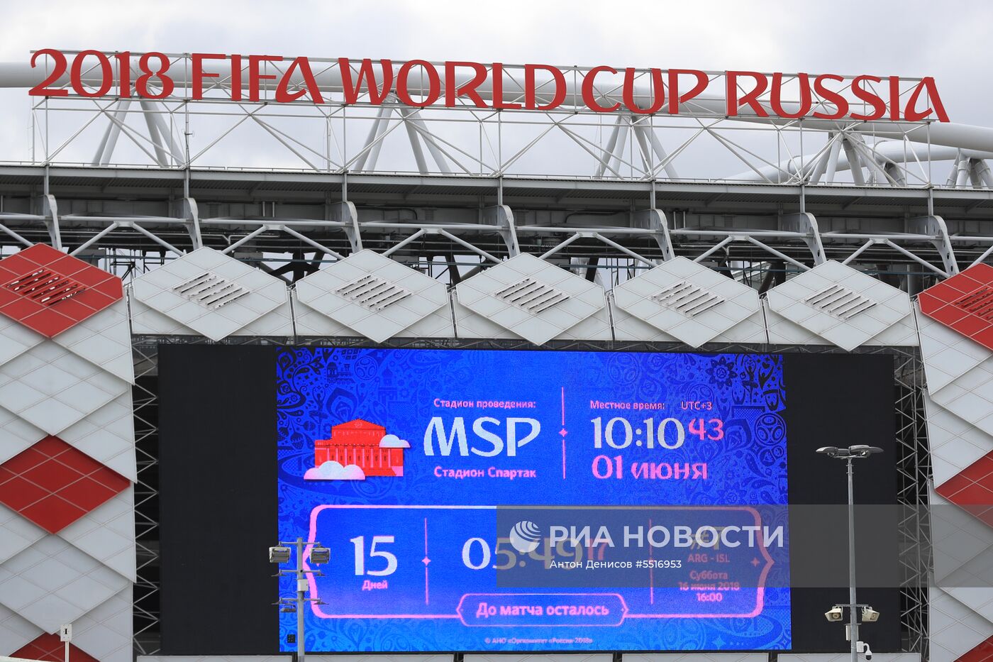 «Стадион Спартак»