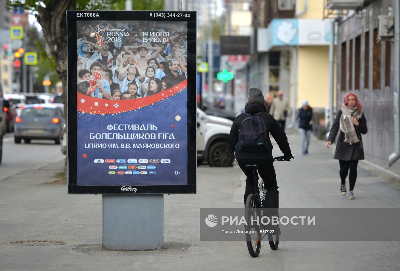 Подготовка Екатеринбурга к ЧМ-2018 по футболу