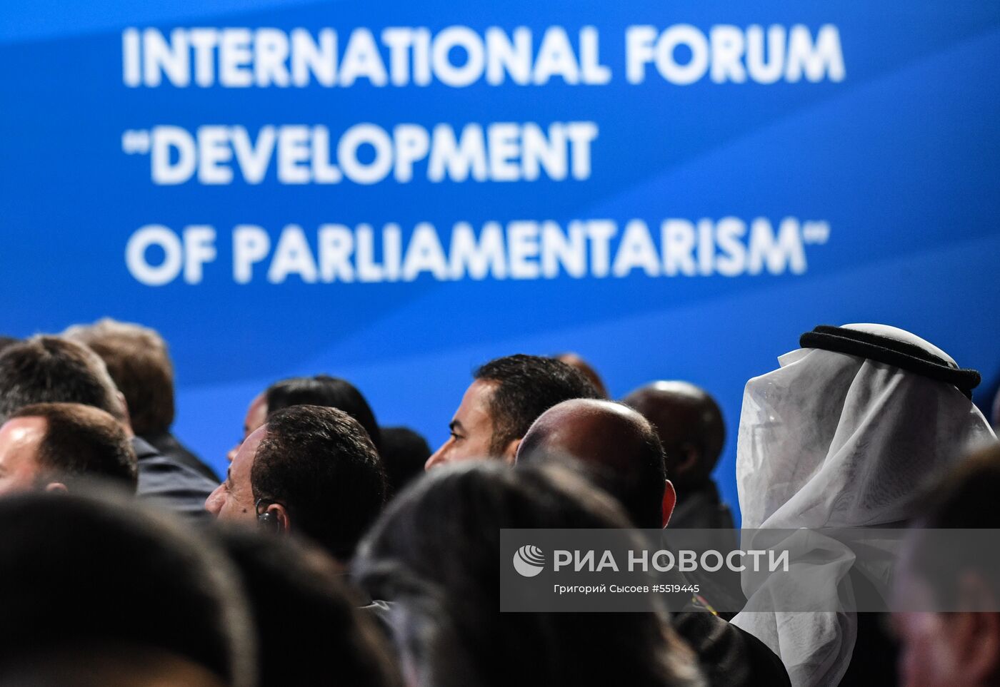 Международный форум по развитию парламентаризма