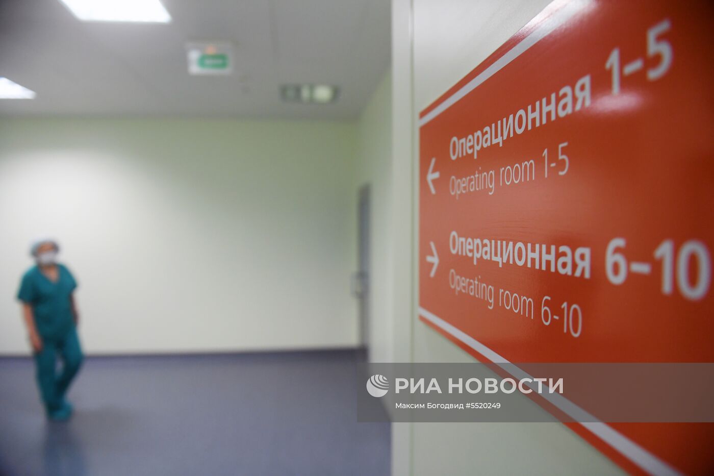 Официальная клиника ЧМ-2018 по футболу в Казани