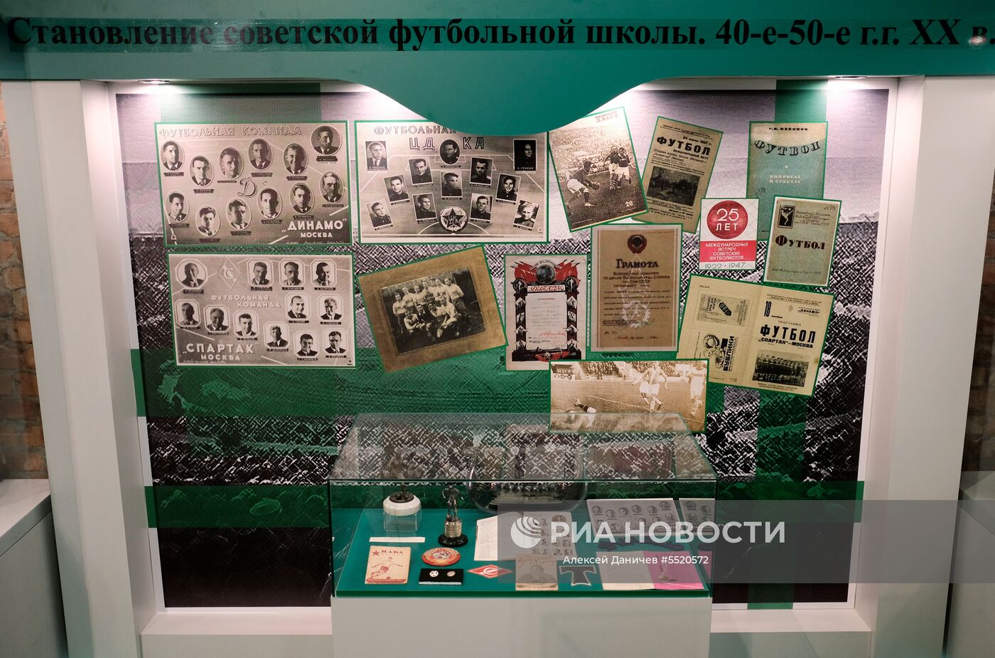 Открытие выставки «История отечественного футбола» в Санкт-Петербурге