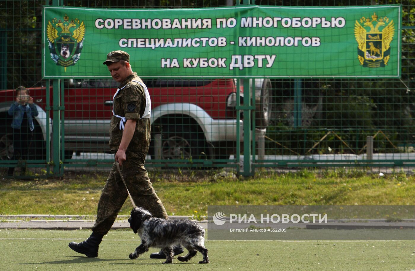 Соревнования кинологов во Владивостоке