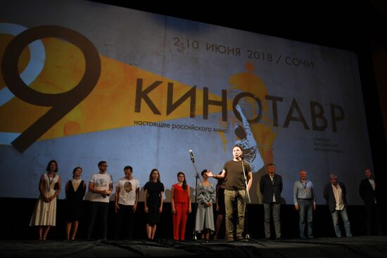 29-й Открытый Российский кинофестиваль "Кинотавр". День пятый