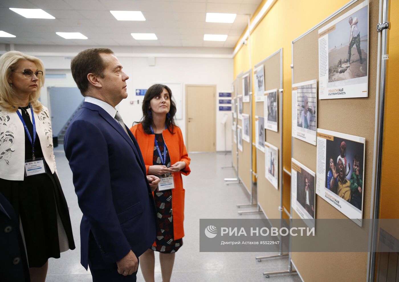 Премьер-министр РФ Д. Медведев принял участие в конференции «Государство и благотворители: вместе к общей цели»