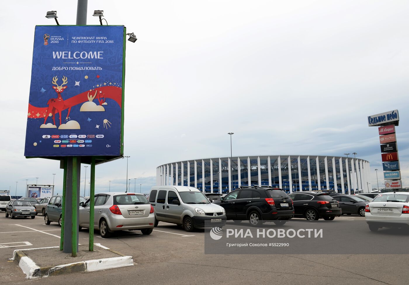 Подготовка Нижнего Новгорода к ЧМ-2018 по футболу