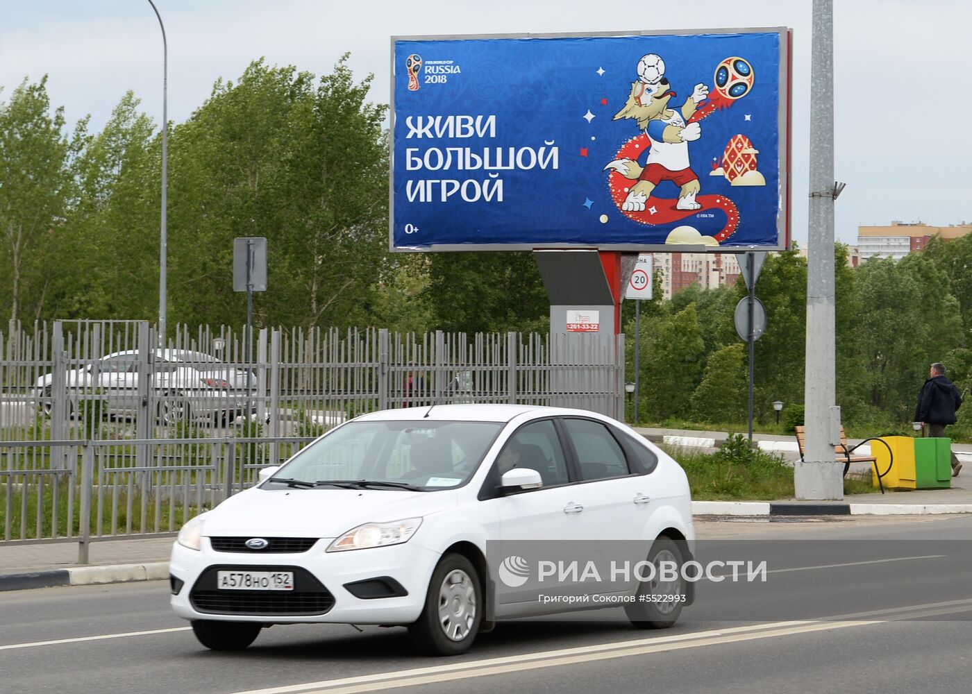 Подготовка Нижнего Новгорода к ЧМ-2018 по футболу