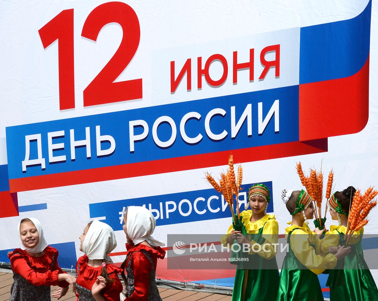 Празднование Дня России