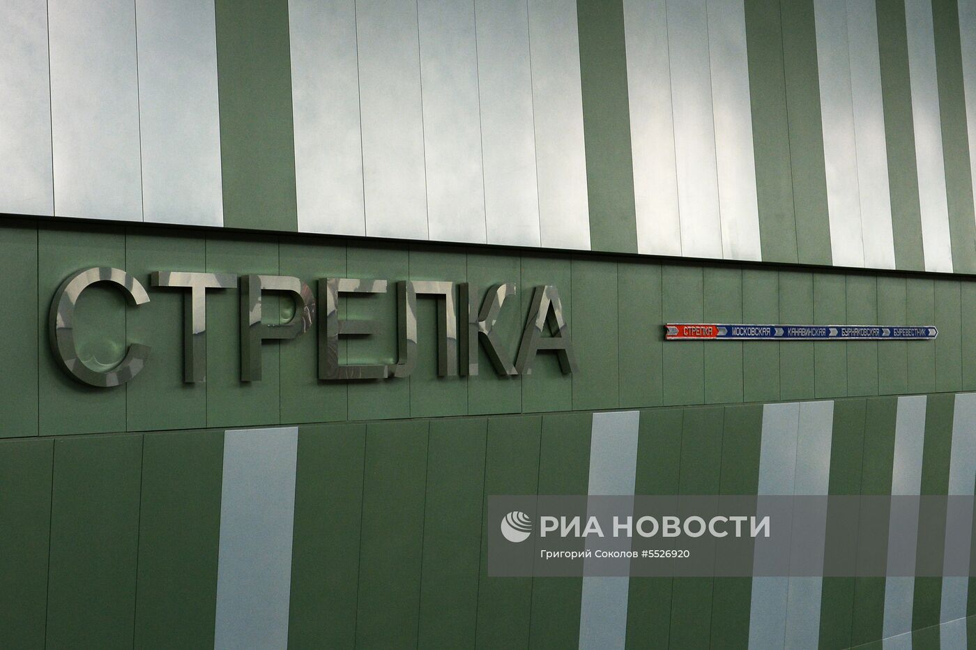 Открытие станции метро "Стрелка" в Нижнем Новгороде