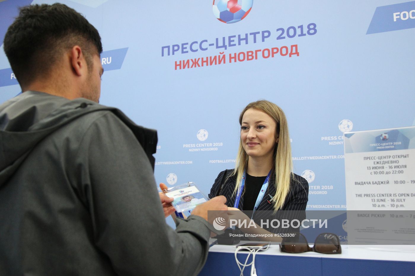 Открытие городских пресс-центров ЧМ 