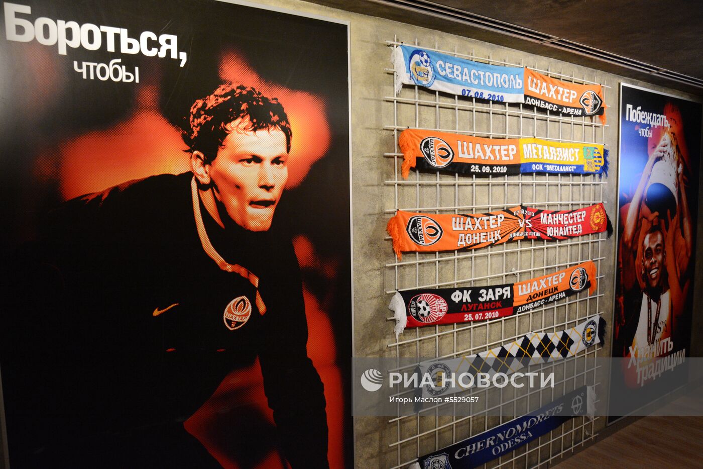 Музей футбольной славы Донбасса в Донецке 