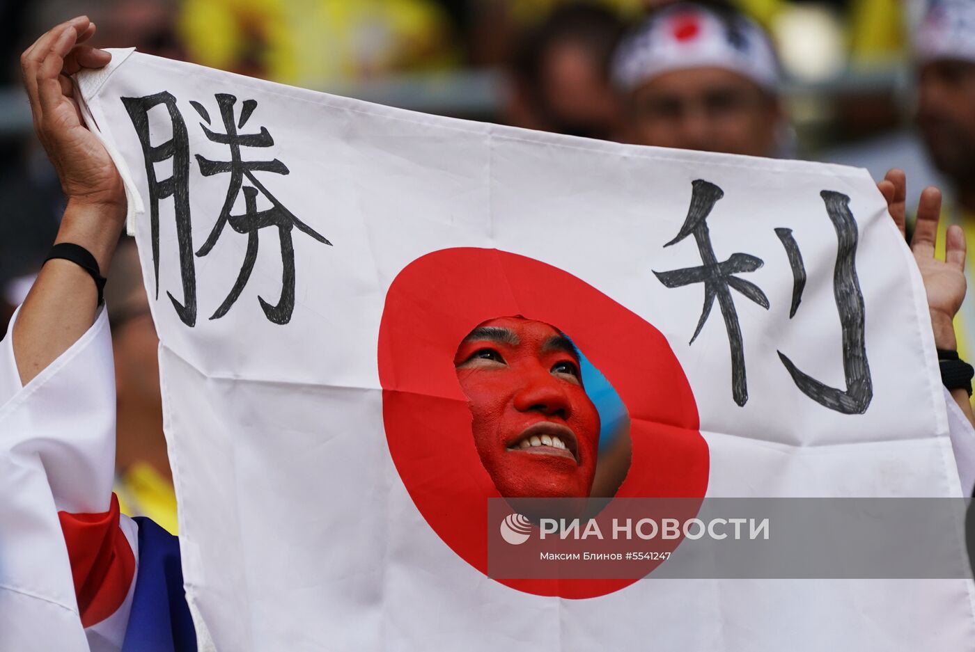 Болельщики перед матчем ЧМ-2018 по футболу между сборными Колумбии и Японии