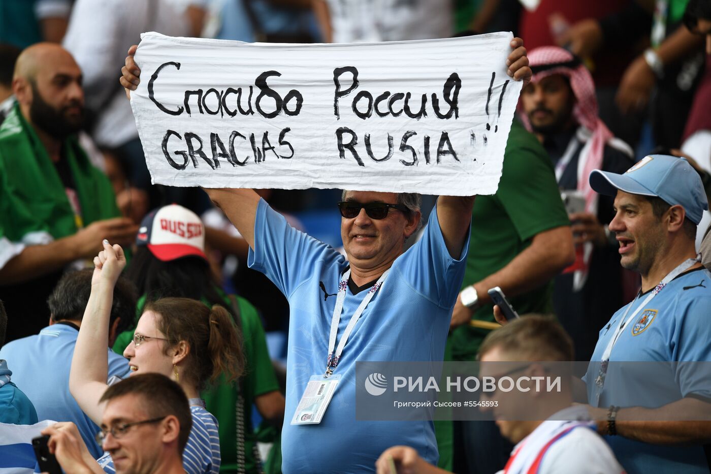 Футбол. ЧМ-2018. Матч Уругвай - Саудовская Аравия