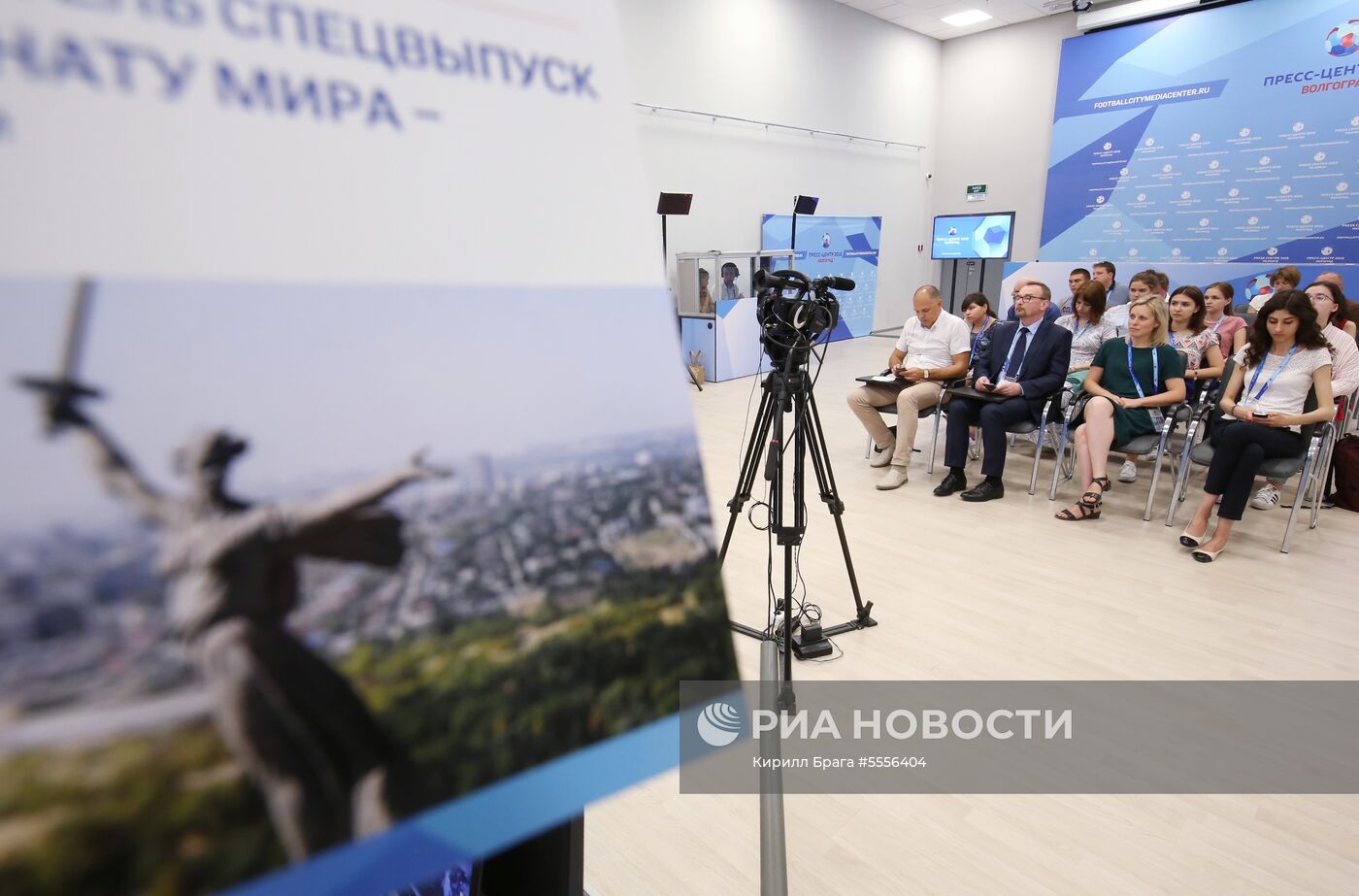 Мероприятия в городских пресс-центрах ЧМ-2018 по футболу