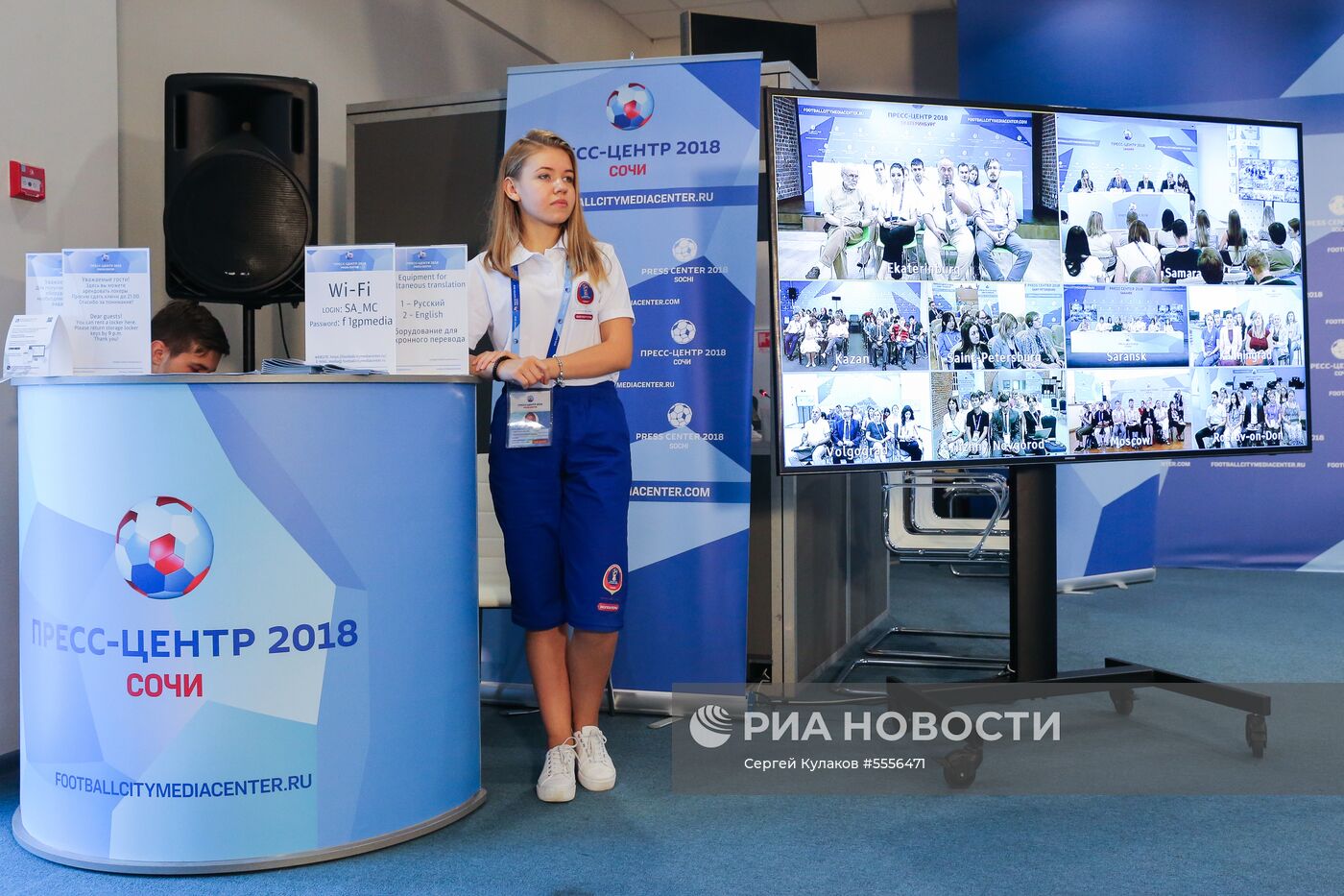 Мероприятия в городских пресс-центрах ЧМ-2018 по футболу