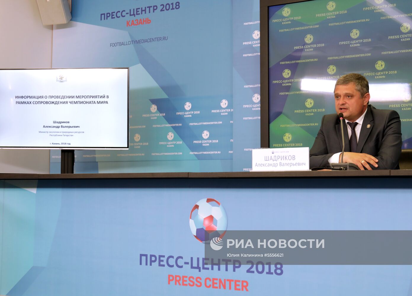 Мероприятия в городских пресс-центрах ЧМ-2018 по футболу