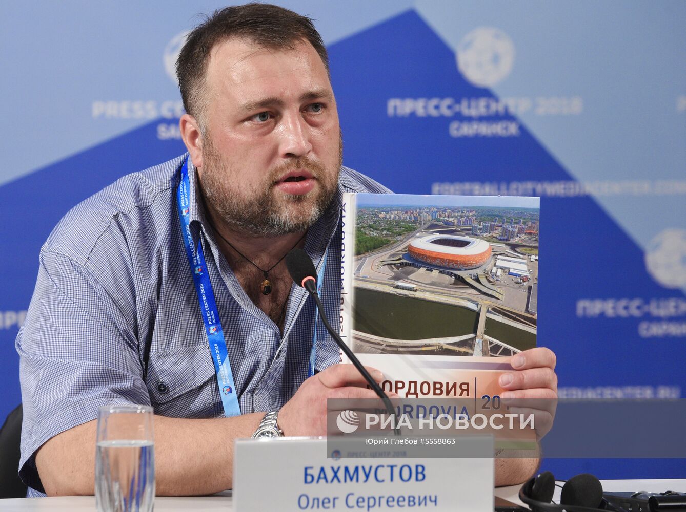 Мероприятия в городских пресс-центрах ЧМ-2018 по футболу