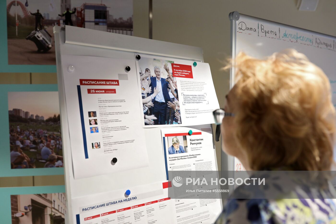 Предвыборный штаб Сергея Собянина